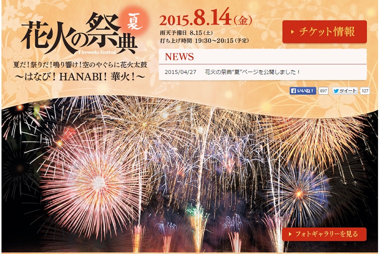 http://www.twinring.jp/fireworks/