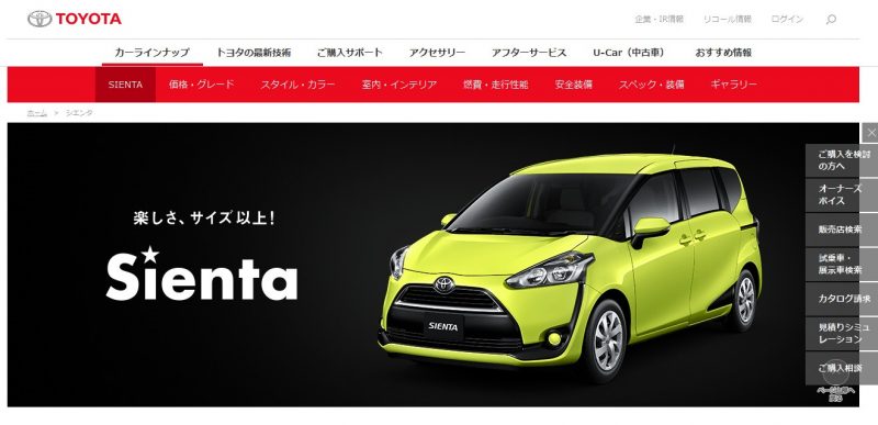 トヨタ シエンタ  トヨタ自動車WEBサイト
