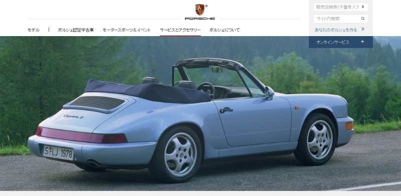 Porsche ポルシェ 964 - ポルシェジャパン