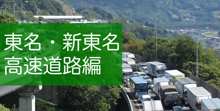 【世界最速？】GW前日夜から渋滞も。東名・新東名の混雑予報を動く画像で解説！