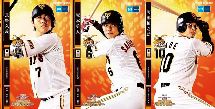 ※選手の画像はAmazonで販売されているプロ野球オーナーズリーグのカード画像を利用させて頂いております。