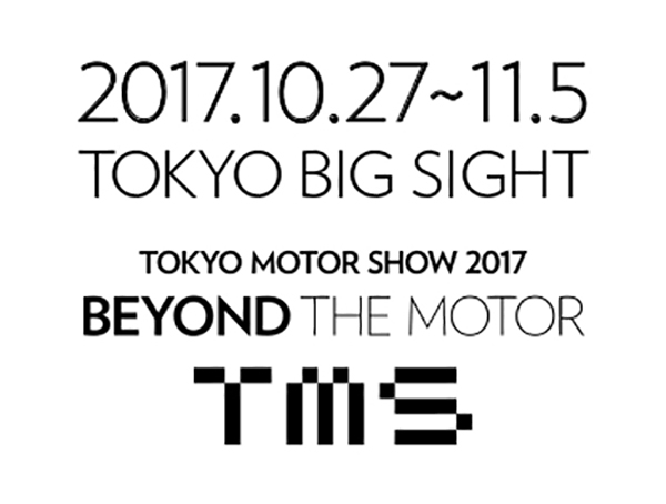【東京モーターショー2017】チケット情報や主な出展予想車を30選一挙紹介！
