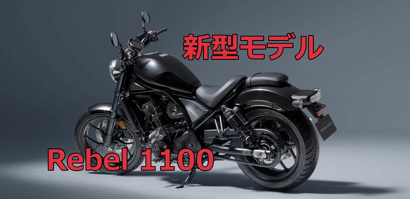 ホンダから新型ビッグバイクが登場 Rebel 1100が今春発売開始に ガジェット通信 Getnews