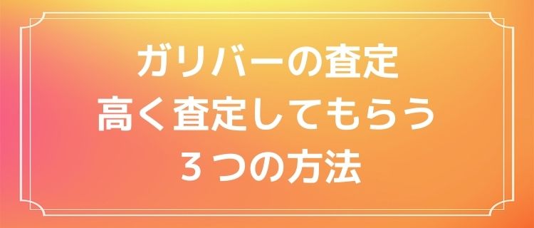 ランキング ガリバー攻略法 趣味 スポーツ