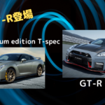 日産は、新型GT-Rを10月下旬から販売開始！戦闘能力はいかに
